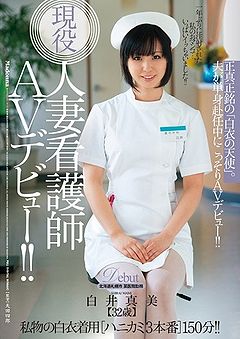 AV Debut By a Real Nurse Who’s Married!!