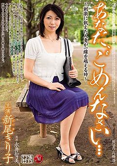 Dear, Please Forgive Me...: Kiriko Niio