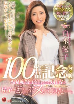 Yuko Shiraki's 100th Exclusive Madonna Video Special