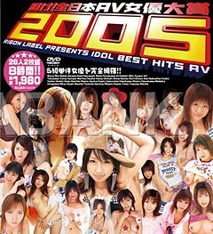 Sparkling! All Japan AV-Actress Prize 2005