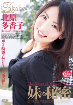 The Secret of Younger Sister