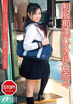 Uniform Perverts On a Bus in Nana Ogura