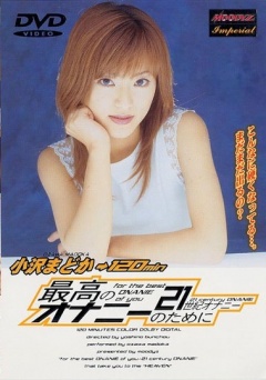 For Your Best Masturbation: Madoka Ozawa