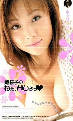 Sakurako Kaoru's Let's Get Perverted