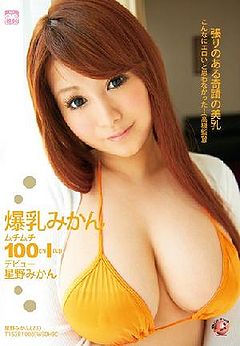 Bomber Boobs Mikan: 100cm I-cup Debut: Mikan Hoshino