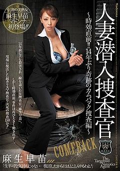Married Woman Infiltration Police Investigator