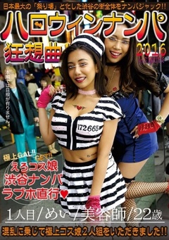 2016 Picking Up Girls Halloween Rhapsody! The First