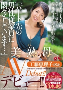 48-Year-Old Beautiful Mother, Eriko Kudo's AV Debut