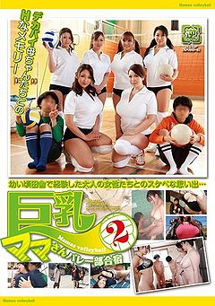 Big-Breasted Mama Volleyball Team Training Camp 2