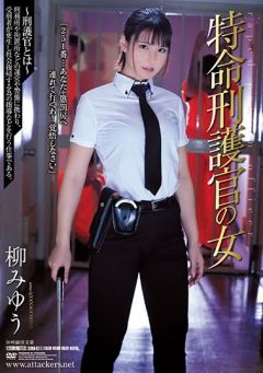 Female Prison Guard