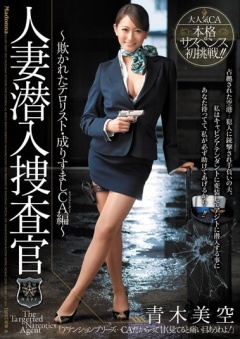 Married Woman Infiltration Police Investigator