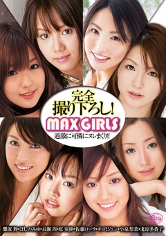 MAX GIRLS: 過激に可憐にヌレまくり！！