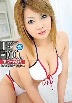 Boin "Yuka Haneda" Box