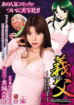 Father-in-Law - Yuriko