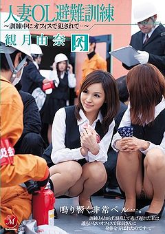 Office Lady Wife Evacuation Drills: Being Fucked in the Office During a Training