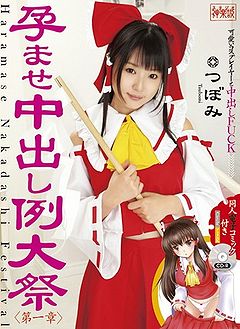 Haramase Nakadashi Festival Volume 1