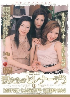 Married Women's Serenade 3