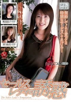 Sales Lady's Temptation 3