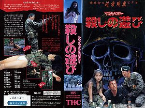 Twilight, Mysterious Killing Game (Film, 1991)