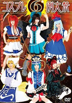 Cosplay Festival Touhou 6
