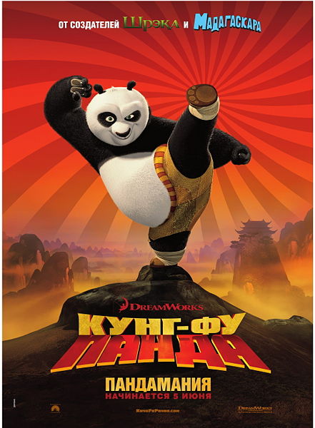 File:Kung-fu panda r.jpg