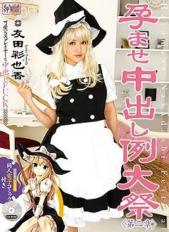 Haramase Nakadashi Festival Volume 2