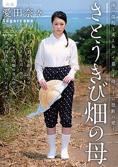 Sugarcane Field Mother