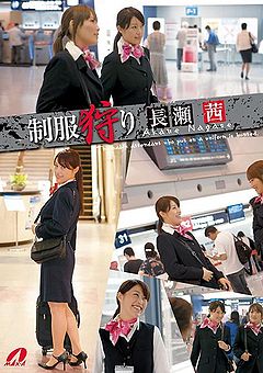 Uniform Hunting: Akane Nagase