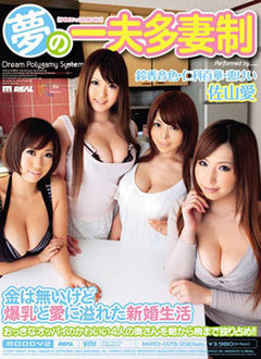 Dream Polygamy System: Don't Have Money, But a Newlywed Life Rich With Bursting Tits and Love