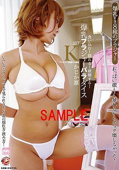 Bite! Shake! Destroy! Bomber Boobs Bra Paradise: 107cm K-cup Rin Kajika