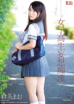 School Girl Delusion Molester