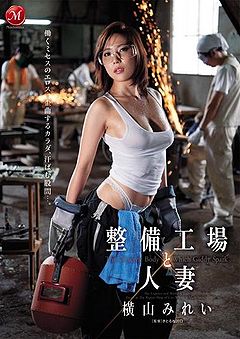 Repair Shop and Married Woman