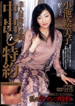 Beautiful Insurance Saleswoman: Nakadashi Special Contract