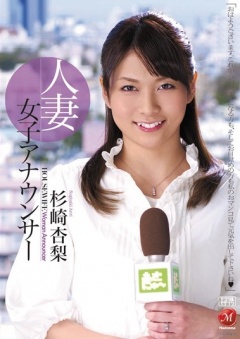 Young Married Announcer