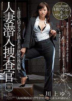 Married Woman Infiltration Police Investigator