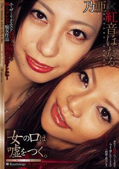 Women Anthology AV Open version