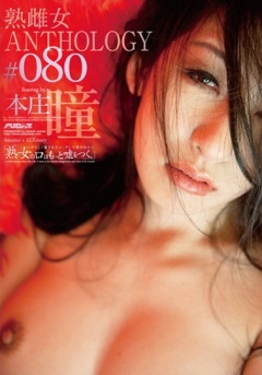 Mature Woman Anthology 80