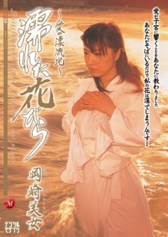 Drifting Land of Love: Wet Petals
