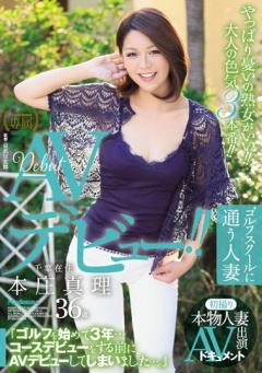 36-Year-Old, Mari Honjo's AV Debut