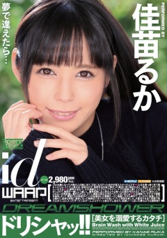 Dreamshower!!: Ruka Kanae