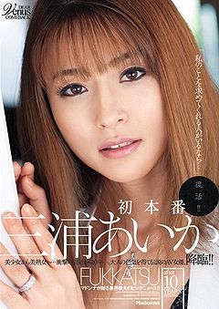 Come-back!! Aika Miura First Work