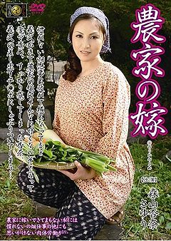 Farmer’s Wife