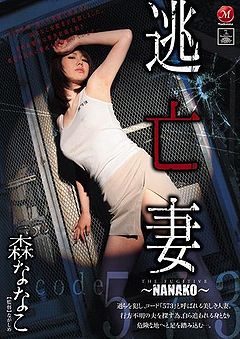 Fugitive Wife