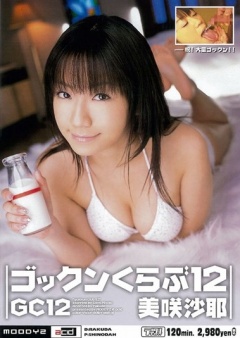 Semen-Drinking Club 12