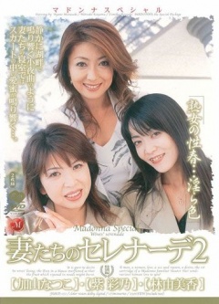 Married Women's Serenade 2