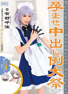 Haramase Nakadashi Festival Volume 3