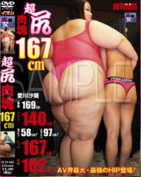 Super Meaty Ass 167cm