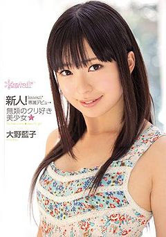 Newcomer! Kawaii* : Aiko Ono