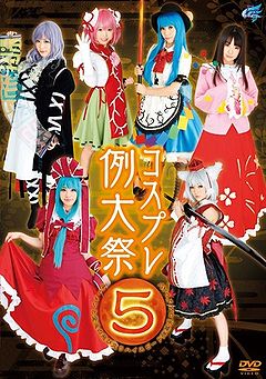 Cosplay Festival Touhou 5