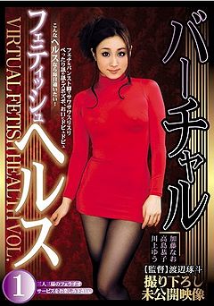 Virtual Fetish Health Vol.1